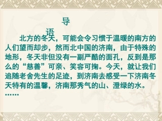 济南的冬天上课用