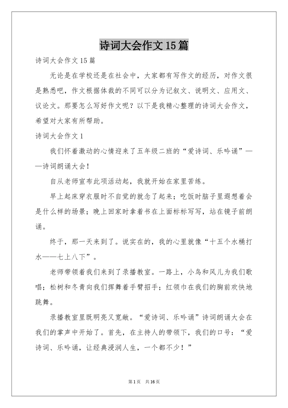 诗词大会作文15篇_第1页