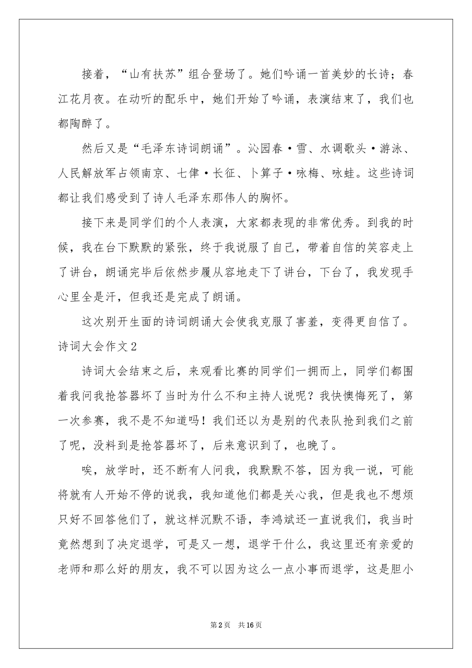 诗词大会作文15篇_第2页