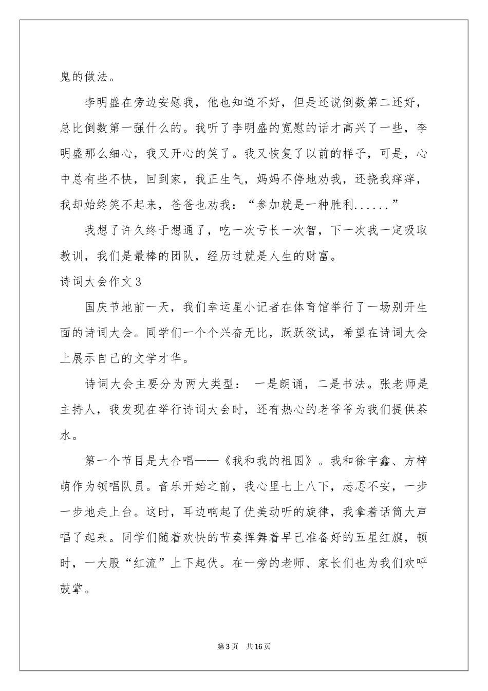 诗词大会作文15篇_第3页