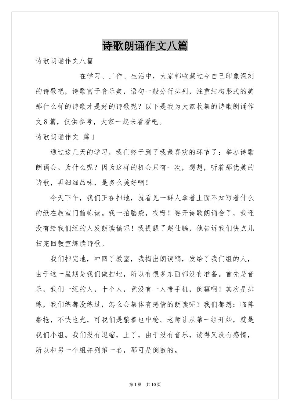 诗歌朗诵作文八篇_第1页