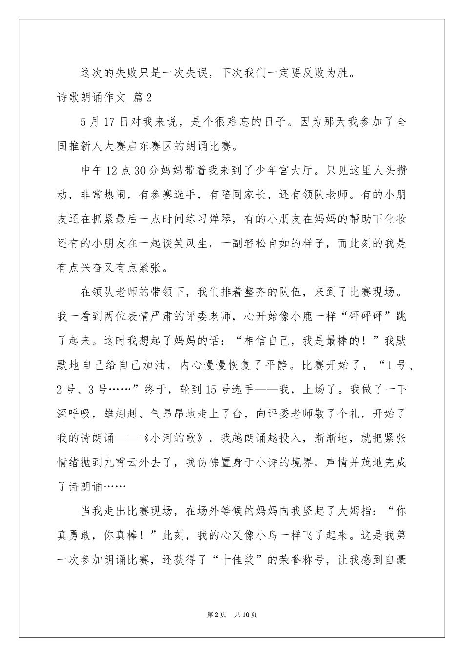 诗歌朗诵作文八篇_第2页