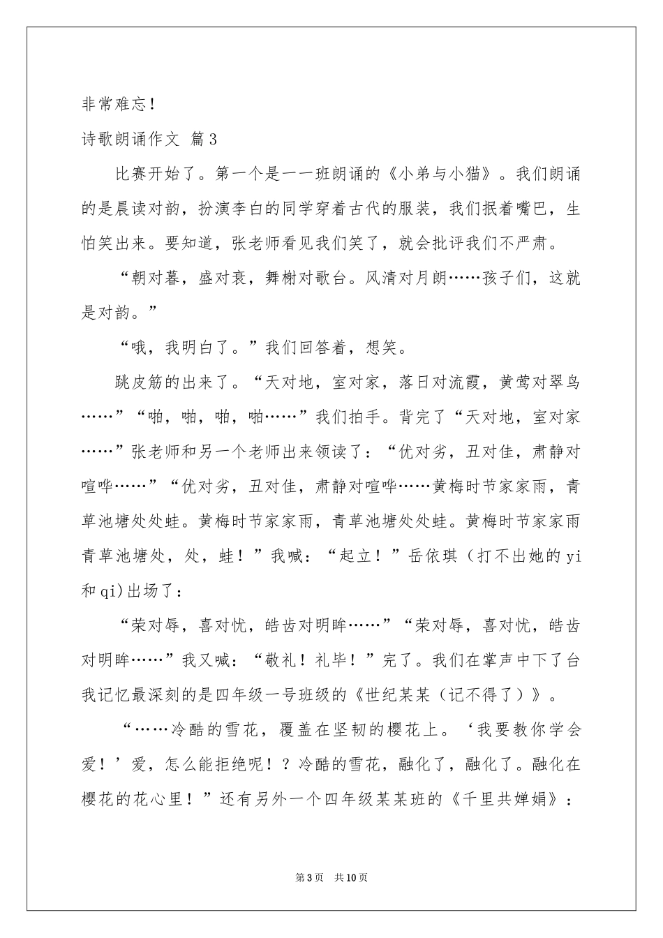 诗歌朗诵作文八篇_第3页