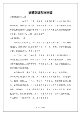 诗歌朗诵作文八篇