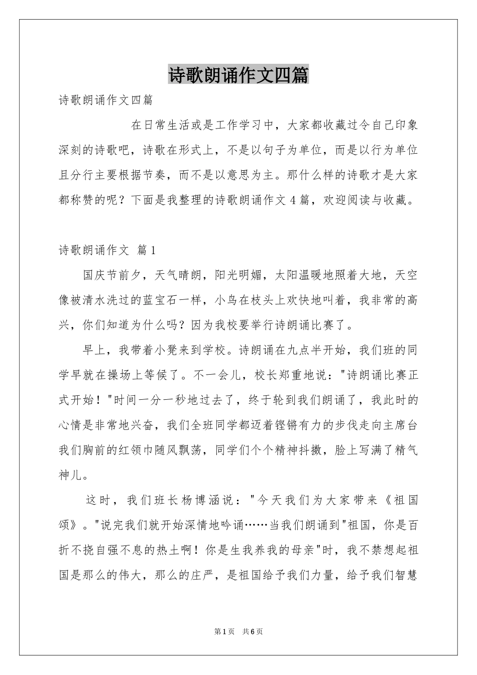 诗歌朗诵作文四篇_第1页
