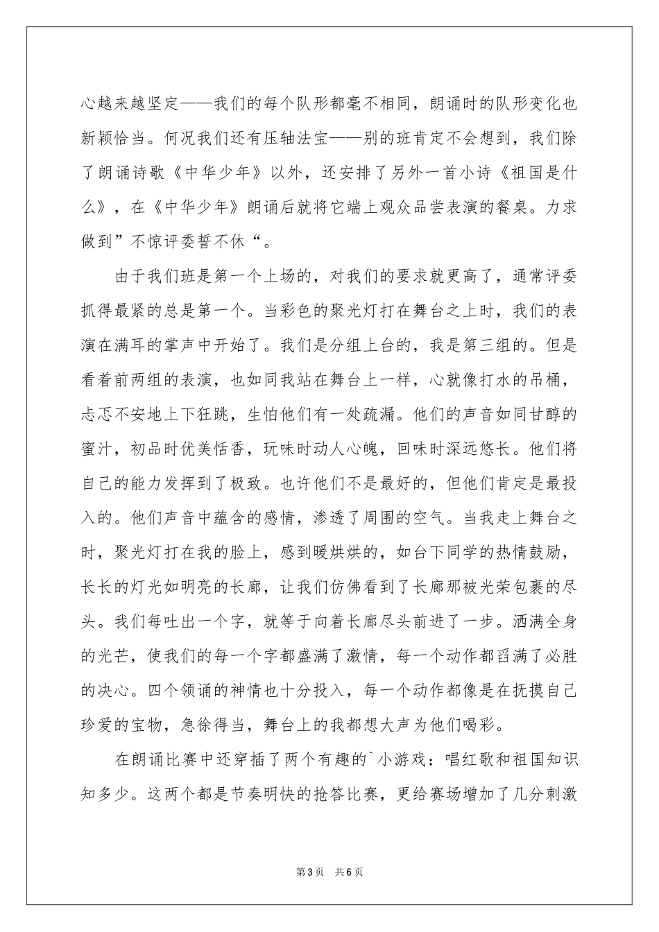 诗歌朗诵作文四篇_第3页