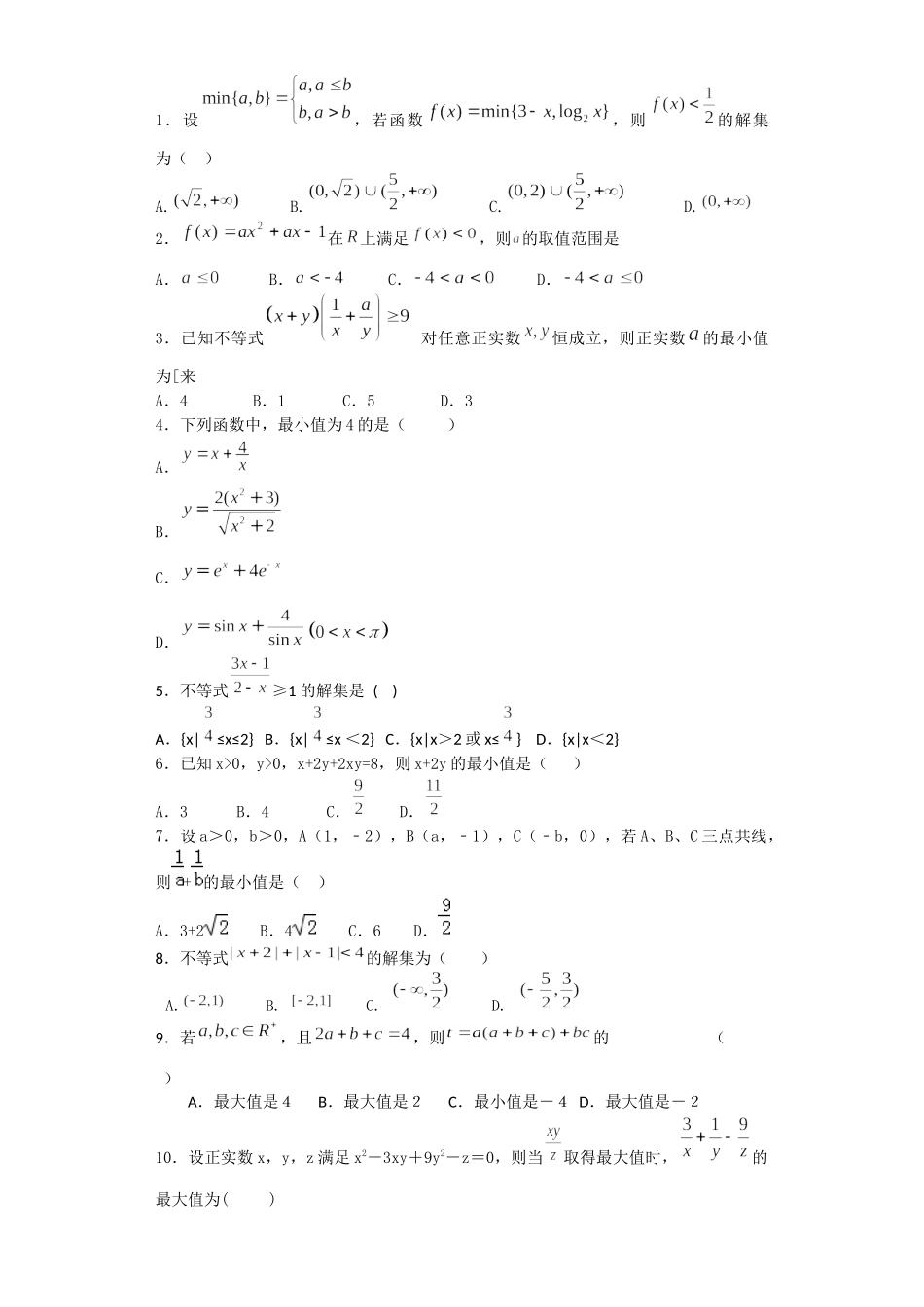 基本不等式 (2)_第1页