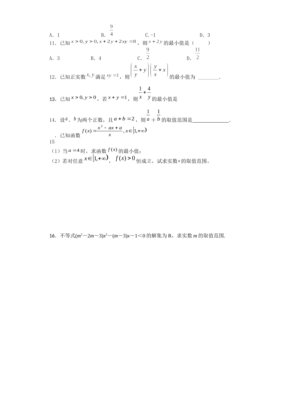 基本不等式 (2)_第2页