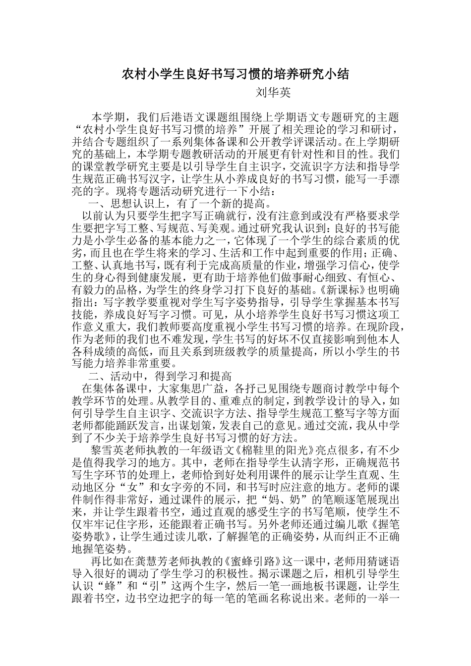 培养学生写字习惯的论文_第1页