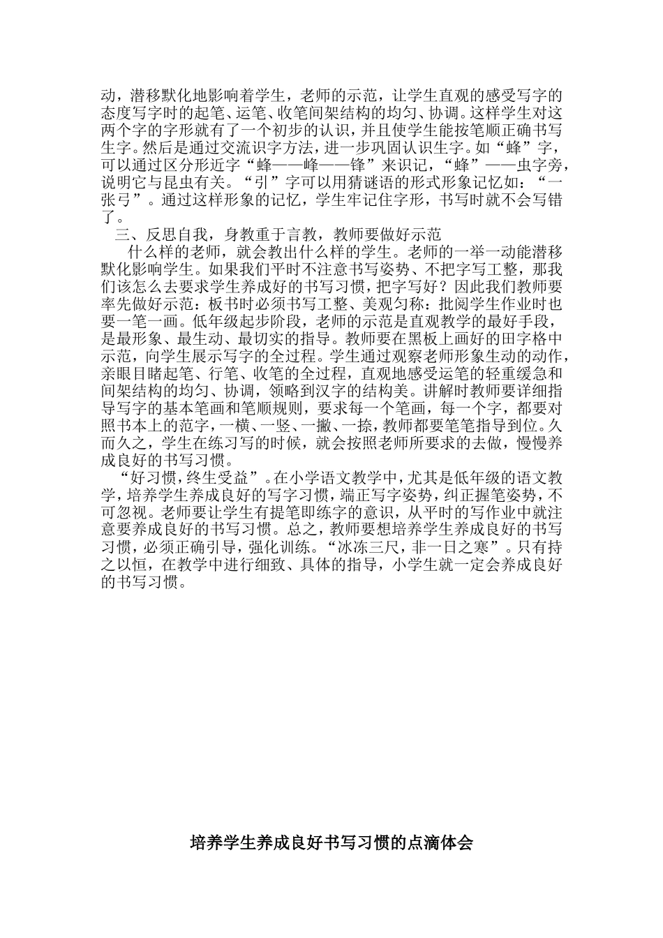 培养学生写字习惯的论文_第2页