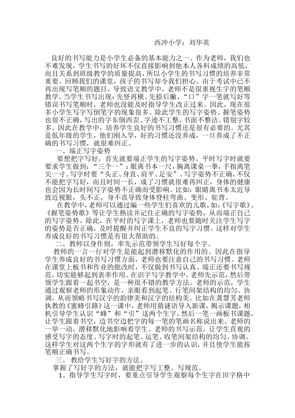 培养学生写字习惯的论文_第3页