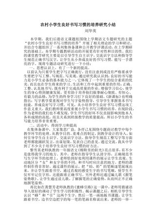 培养学生写字习惯的论文