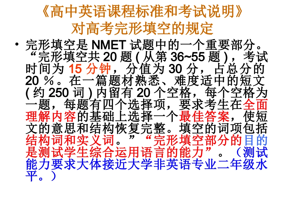 高考英语完形填空解题思路与技巧 (2)_第2页