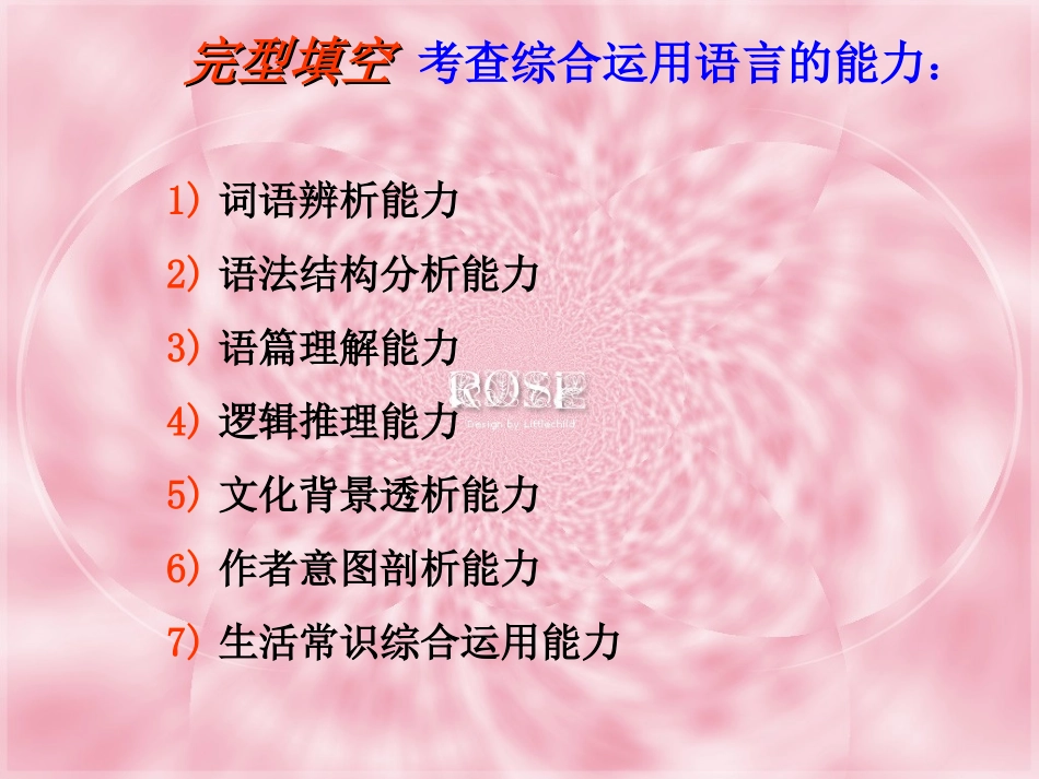 高考英语完形填空解题思路与技巧 (2)_第3页