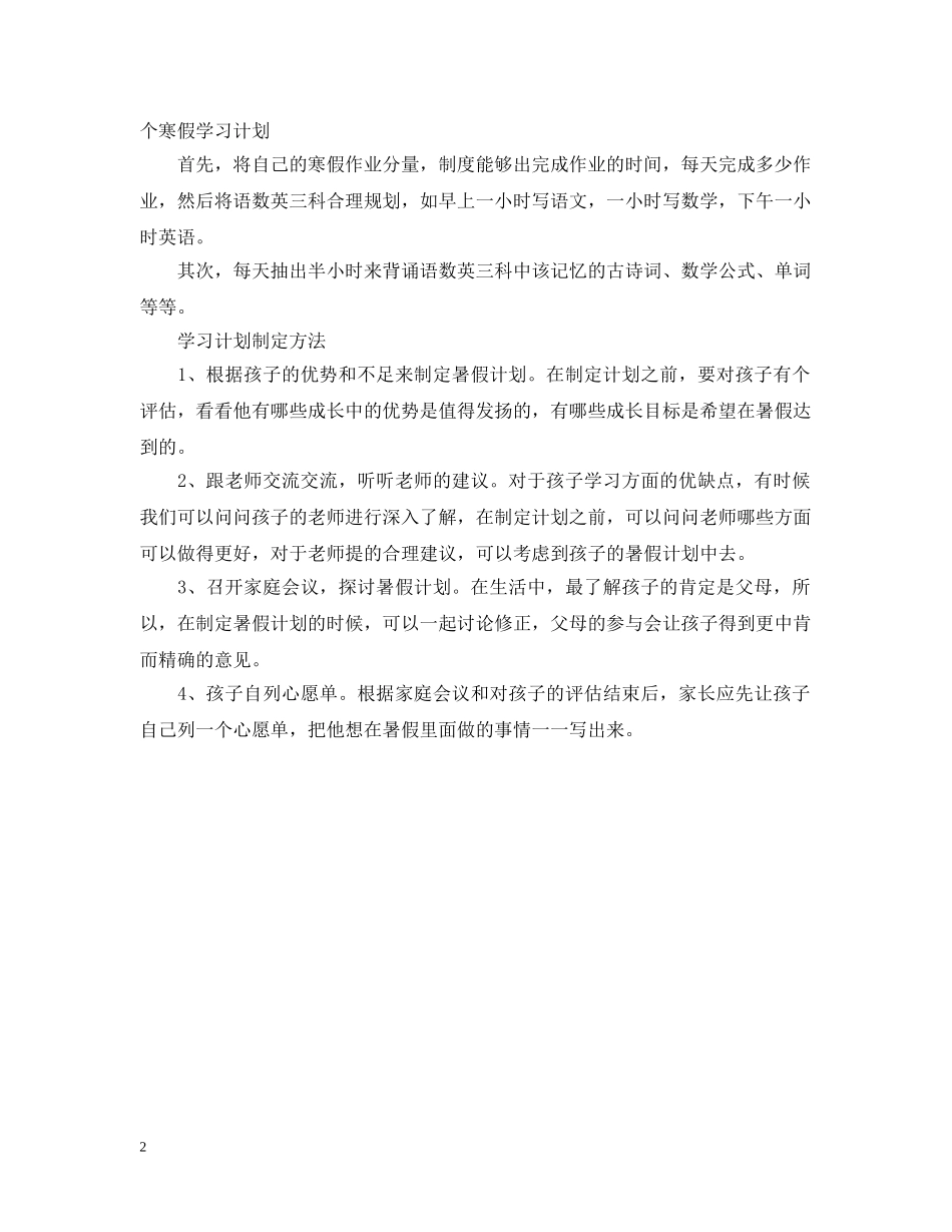 小学生怎么写学习计划表 _第2页