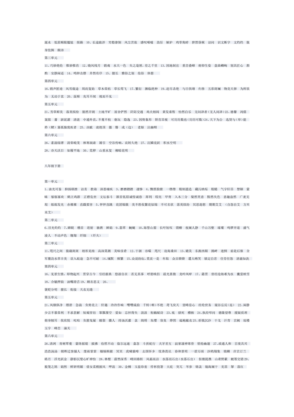 中考字词复习_第2页