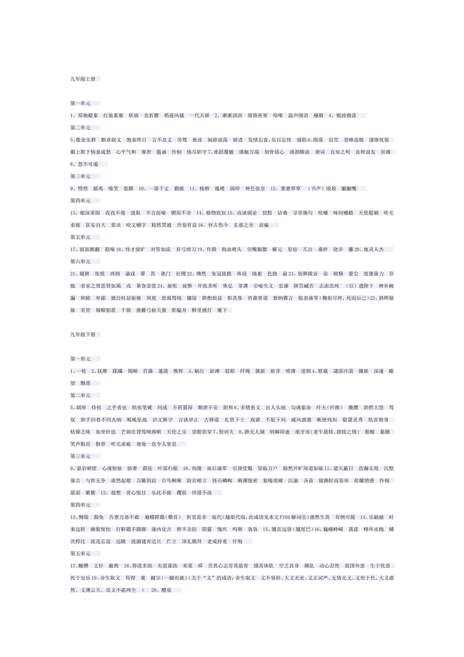 中考字词复习_第3页