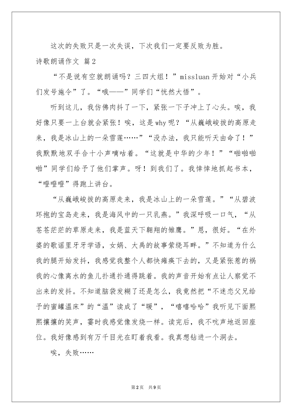诗歌朗诵作文合集7篇_第2页