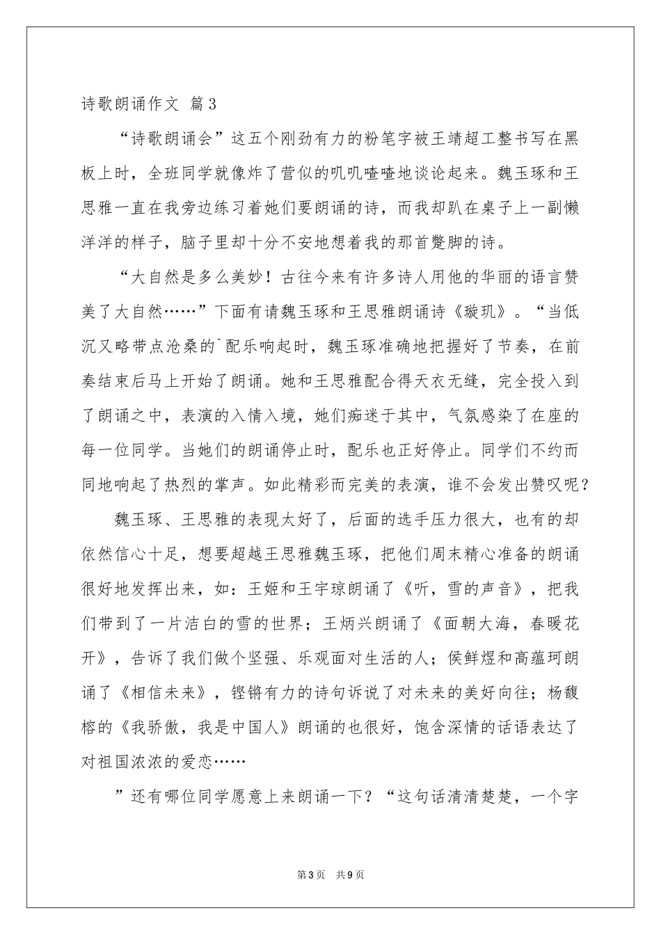 诗歌朗诵作文合集7篇_第3页