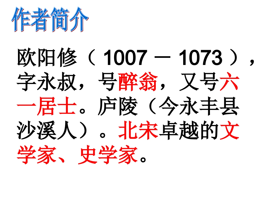 《醉翁亭记》中考复习_第2页