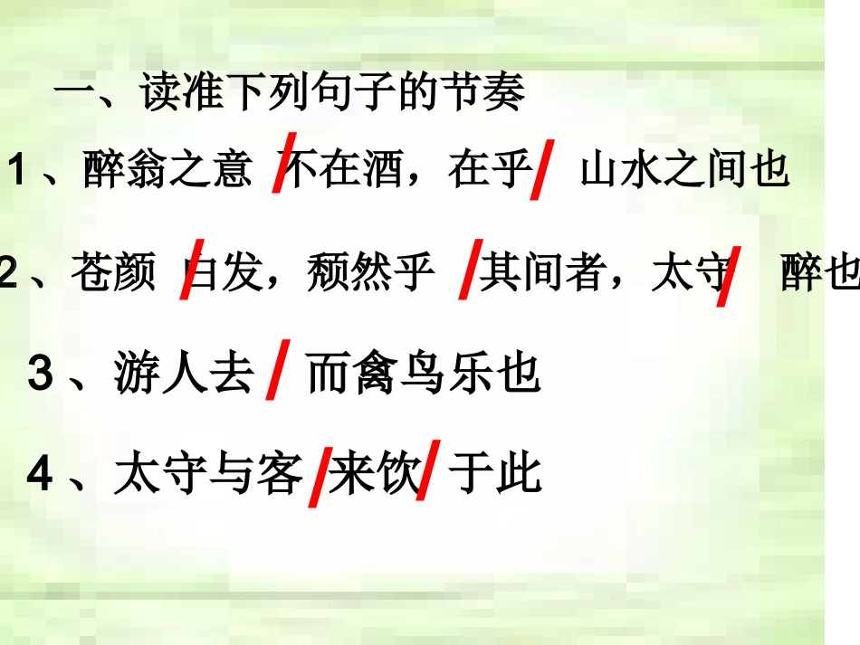《醉翁亭记》中考复习_第3页