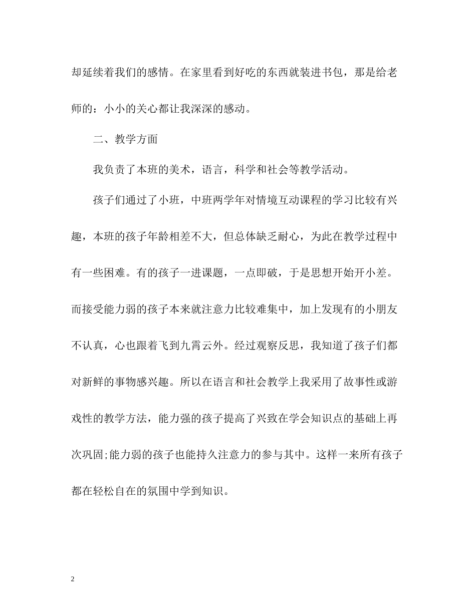 幼儿园教师本人年度工作总结_第2页