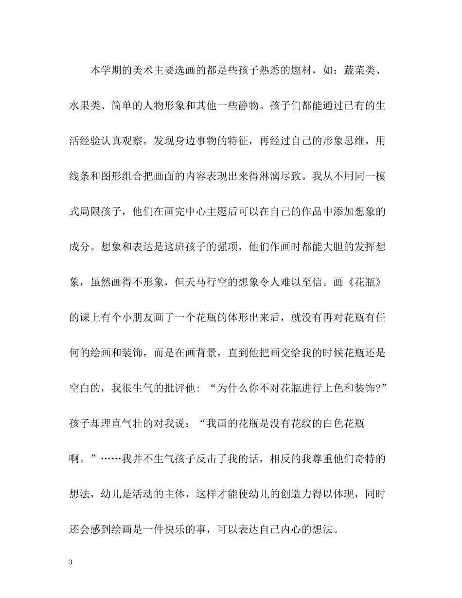 幼儿园教师本人年度工作总结_第3页