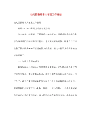 幼儿园教师本人年度工作总结