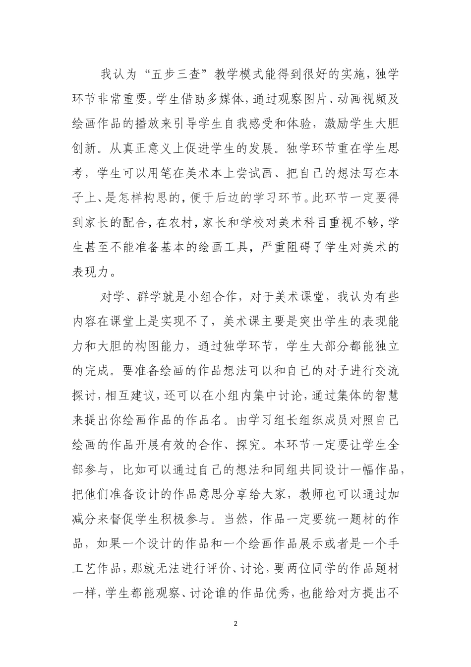把“五步三查”运用到美术教学中_第2页