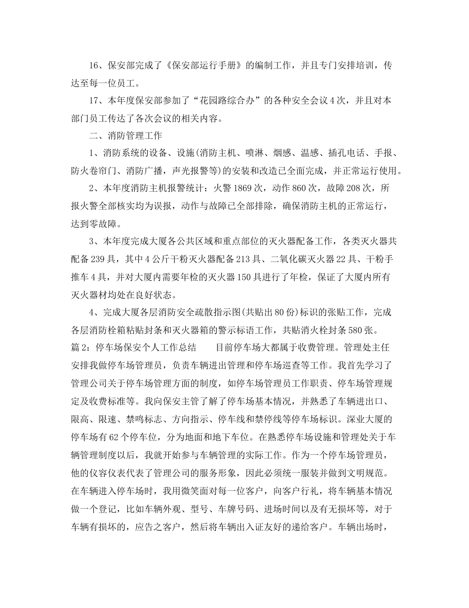 停车场保安个人工作总结_第3页