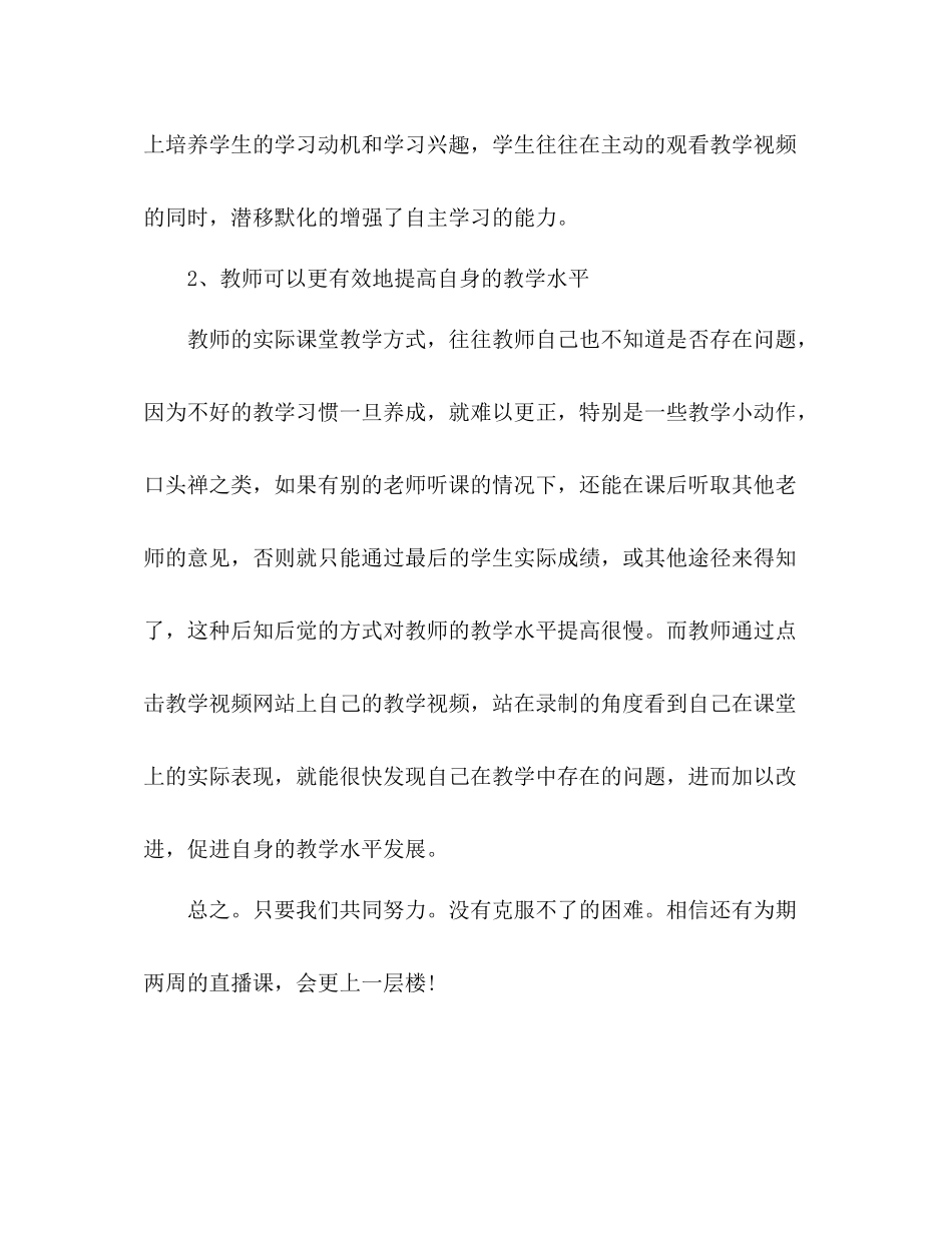 老师线上教学总结感悟_第2页