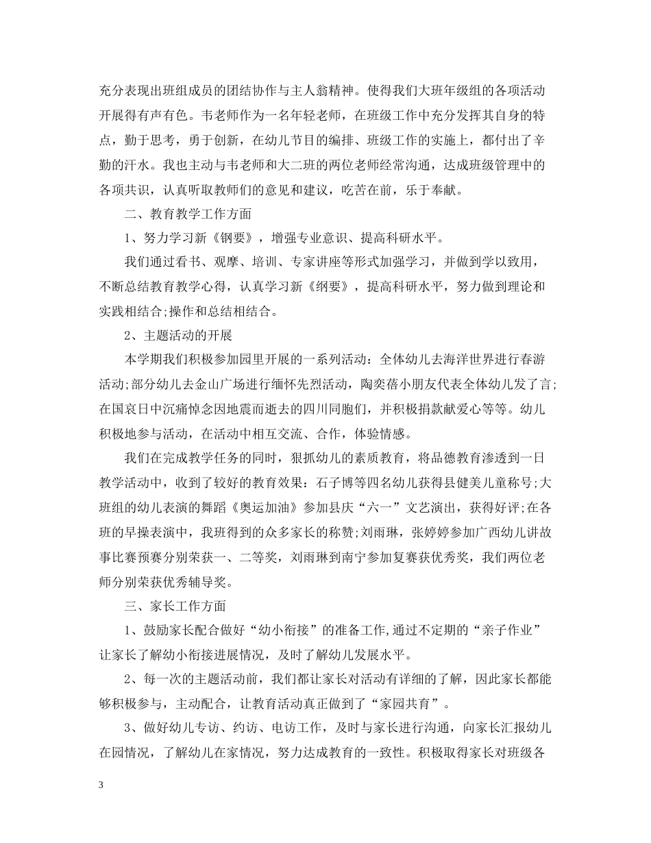 幼儿园毕业教师总结报告_第3页