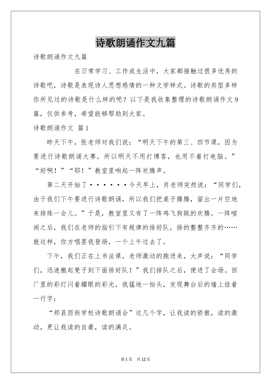诗歌朗诵作文九篇_第1页