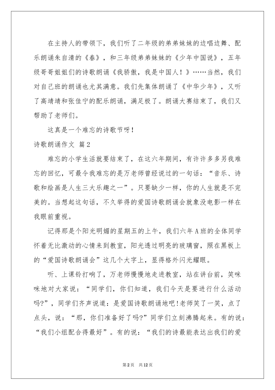 诗歌朗诵作文九篇_第2页