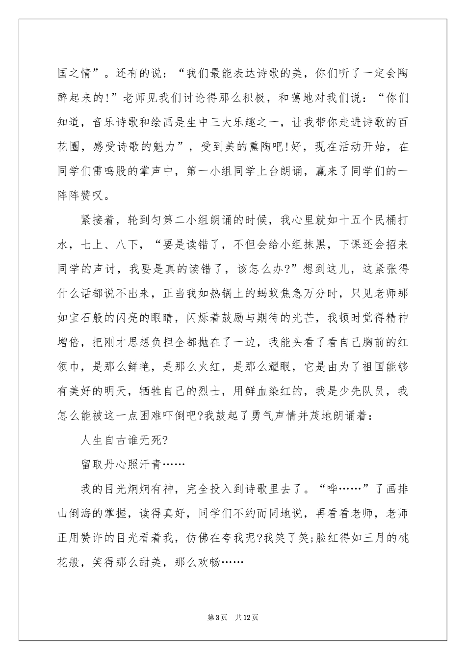 诗歌朗诵作文九篇_第3页