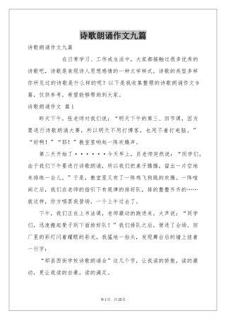 诗歌朗诵作文九篇