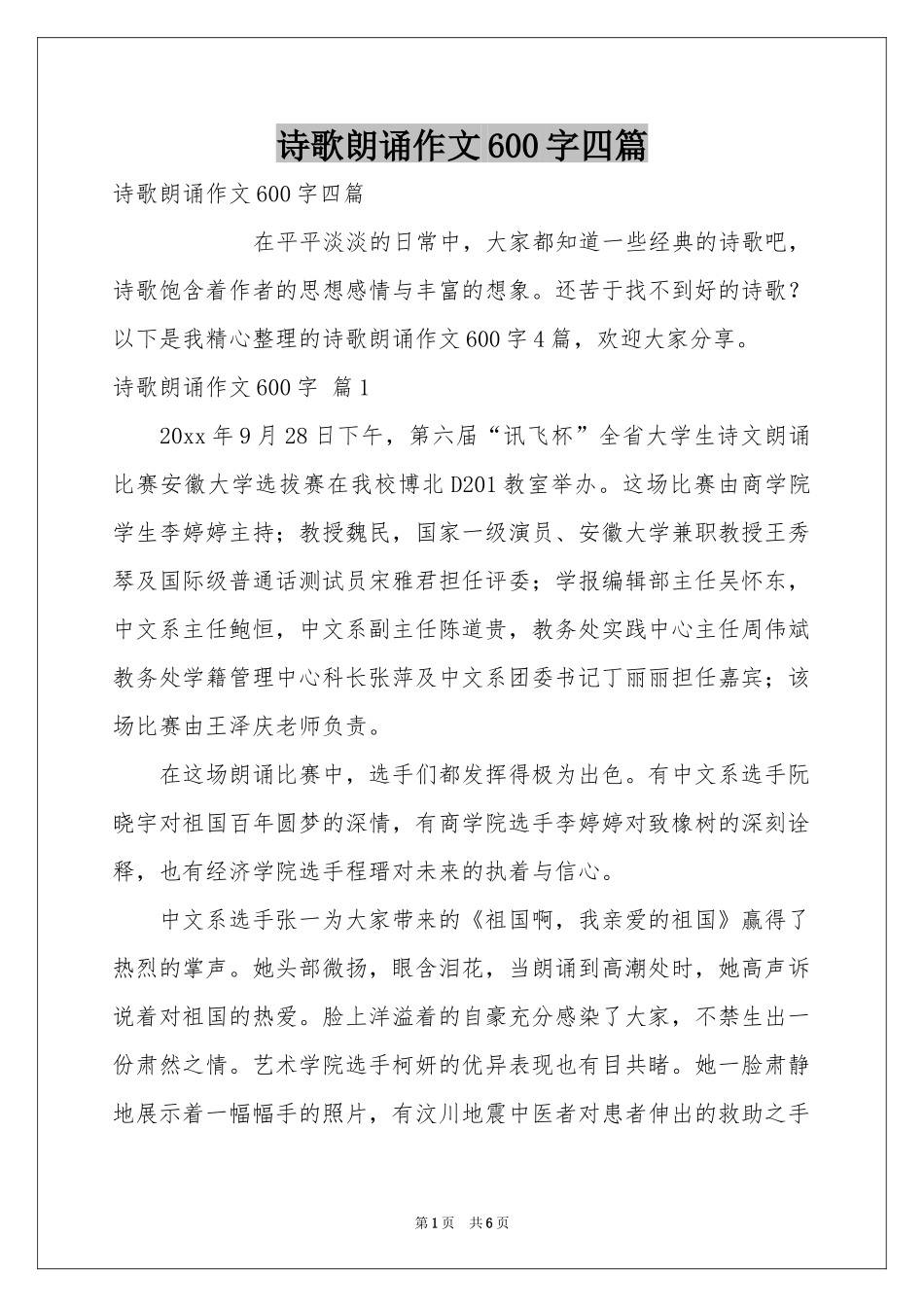 诗歌朗诵作文600字四篇_第1页