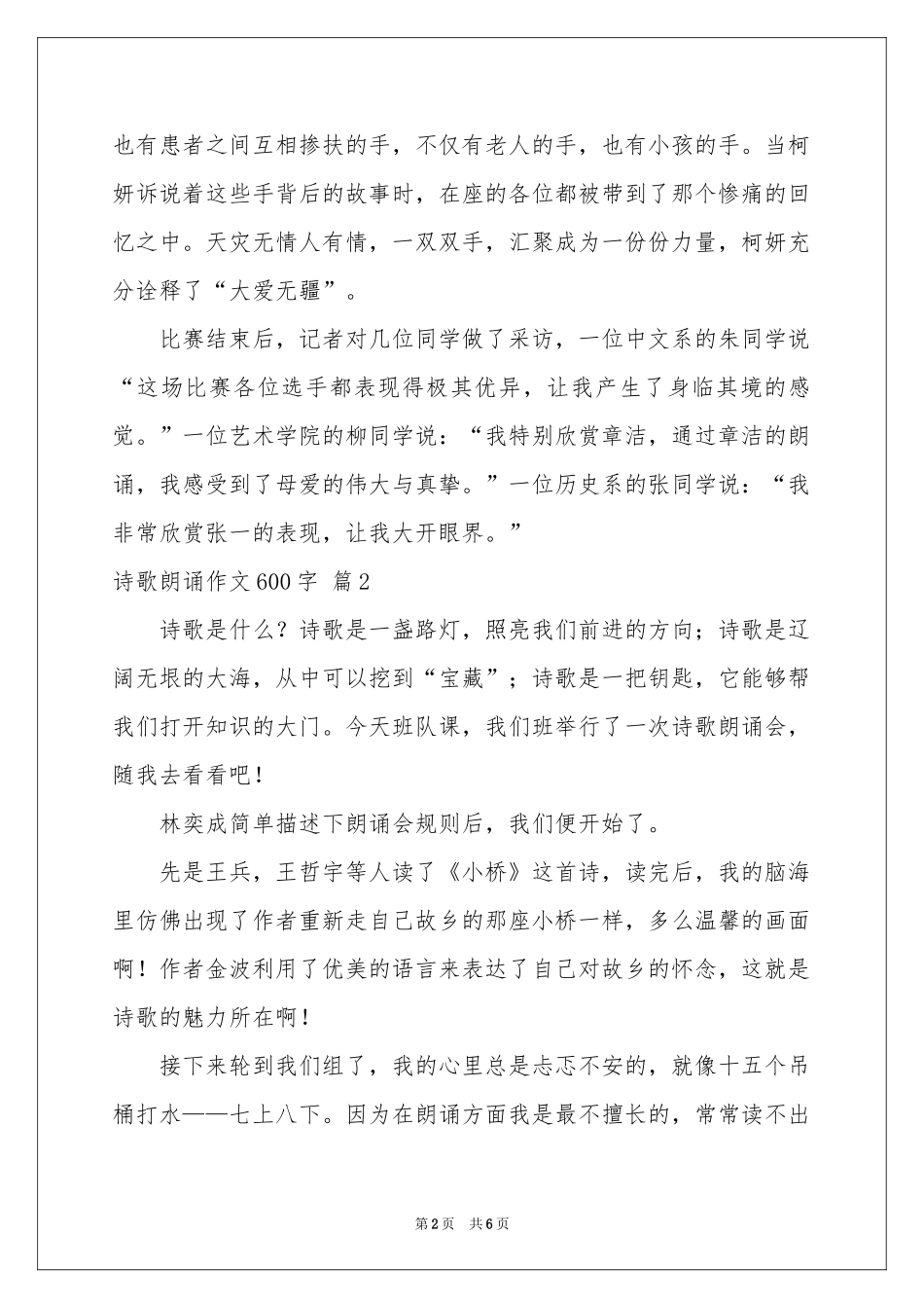 诗歌朗诵作文600字四篇_第2页