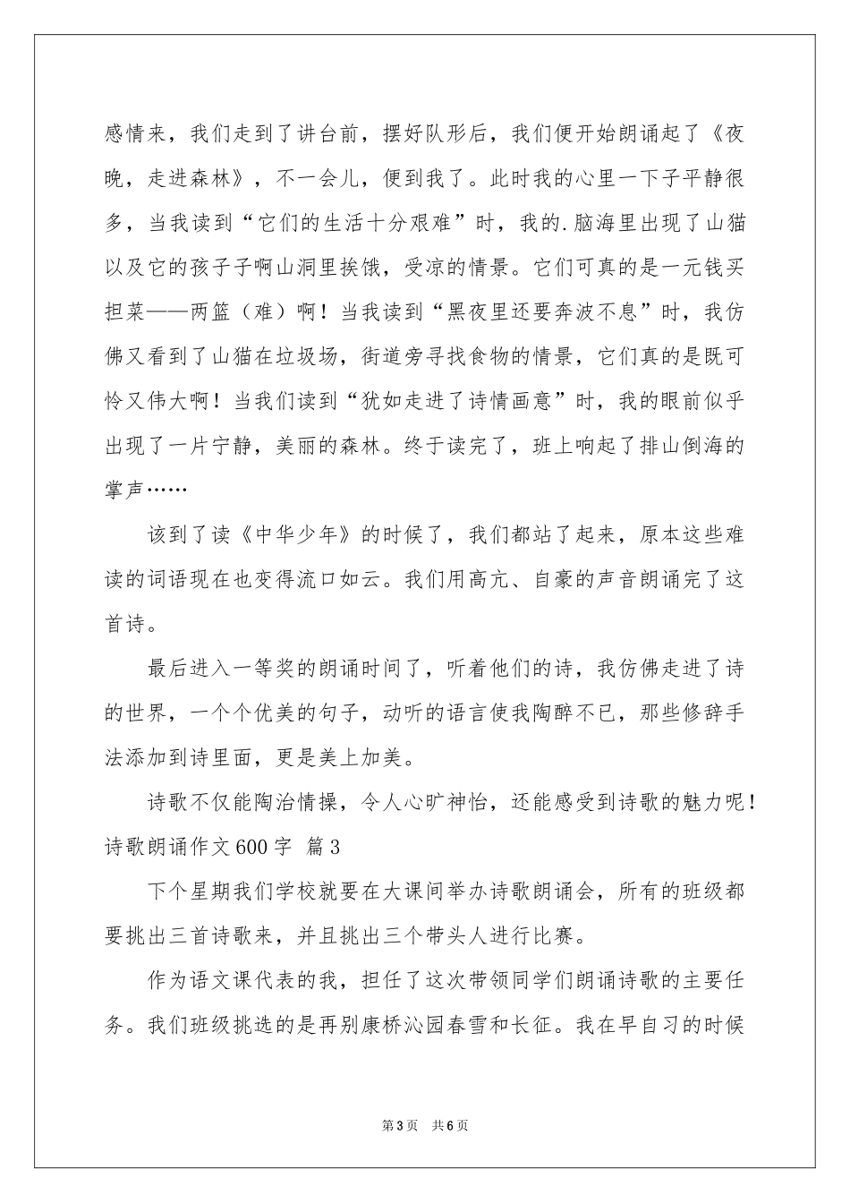 诗歌朗诵作文600字四篇_第3页