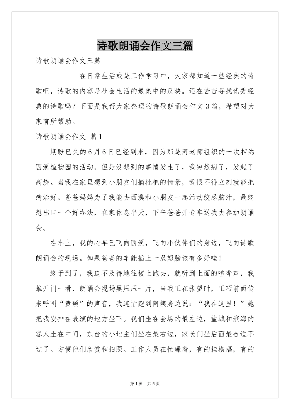 诗歌朗诵会作文三篇_第1页