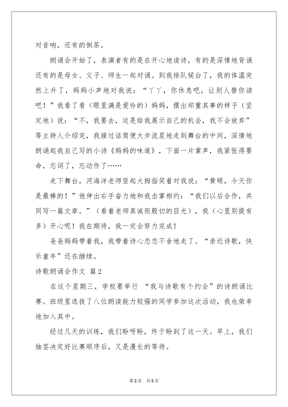 诗歌朗诵会作文三篇_第2页