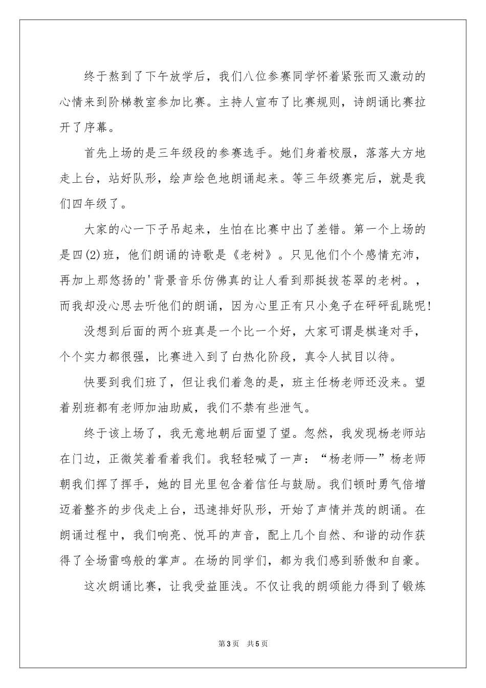 诗歌朗诵会作文三篇_第3页