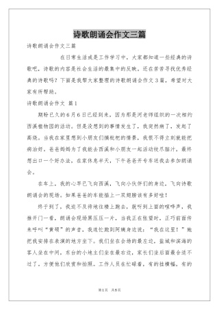 诗歌朗诵会作文三篇