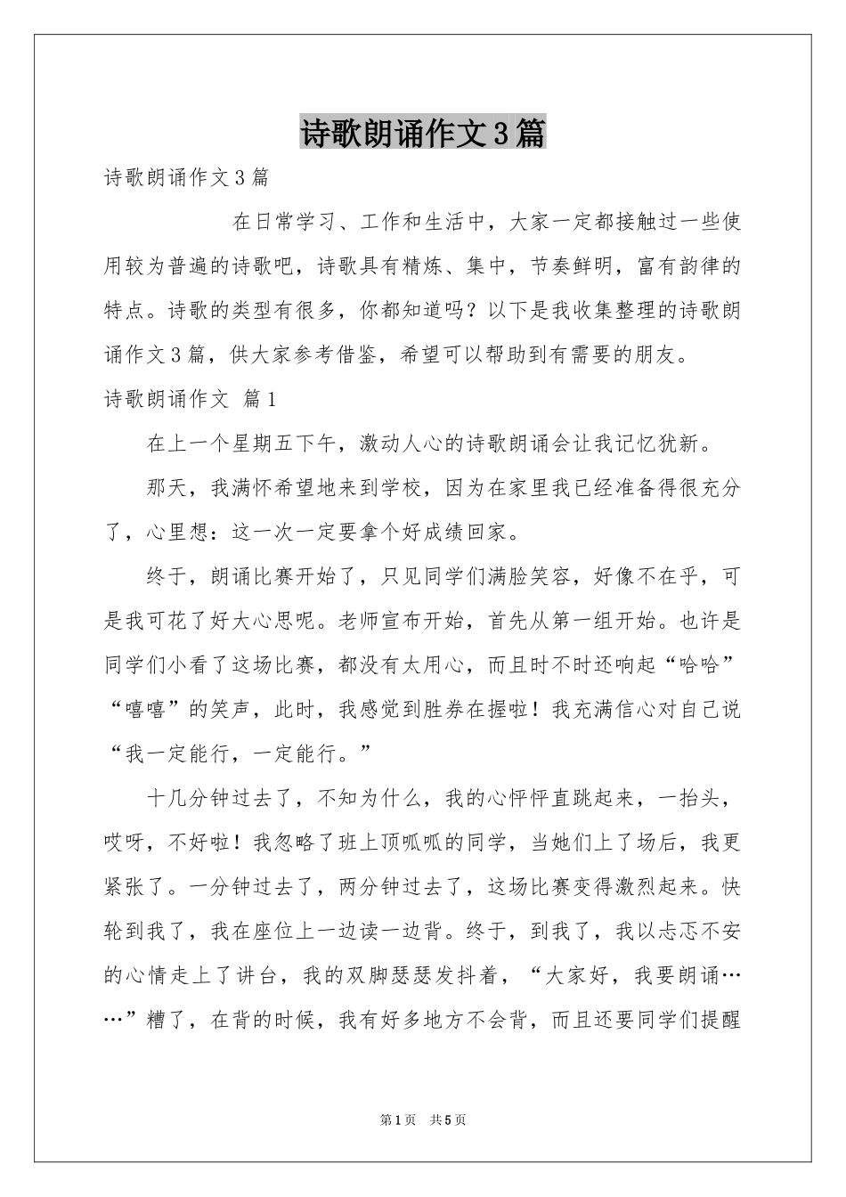 诗歌朗诵作文3篇_第1页