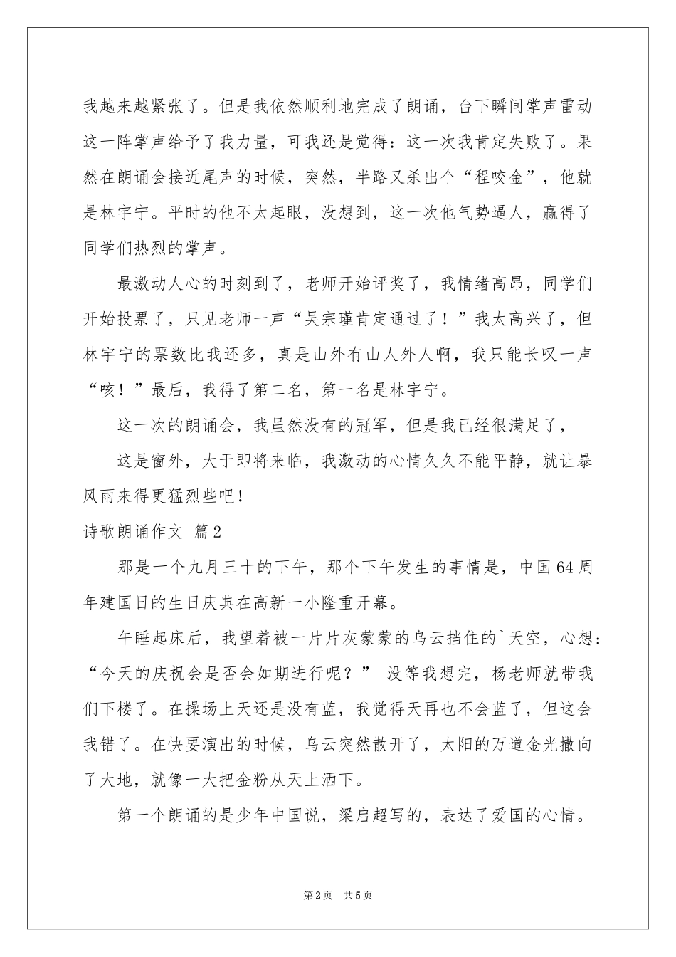 诗歌朗诵作文3篇_第2页