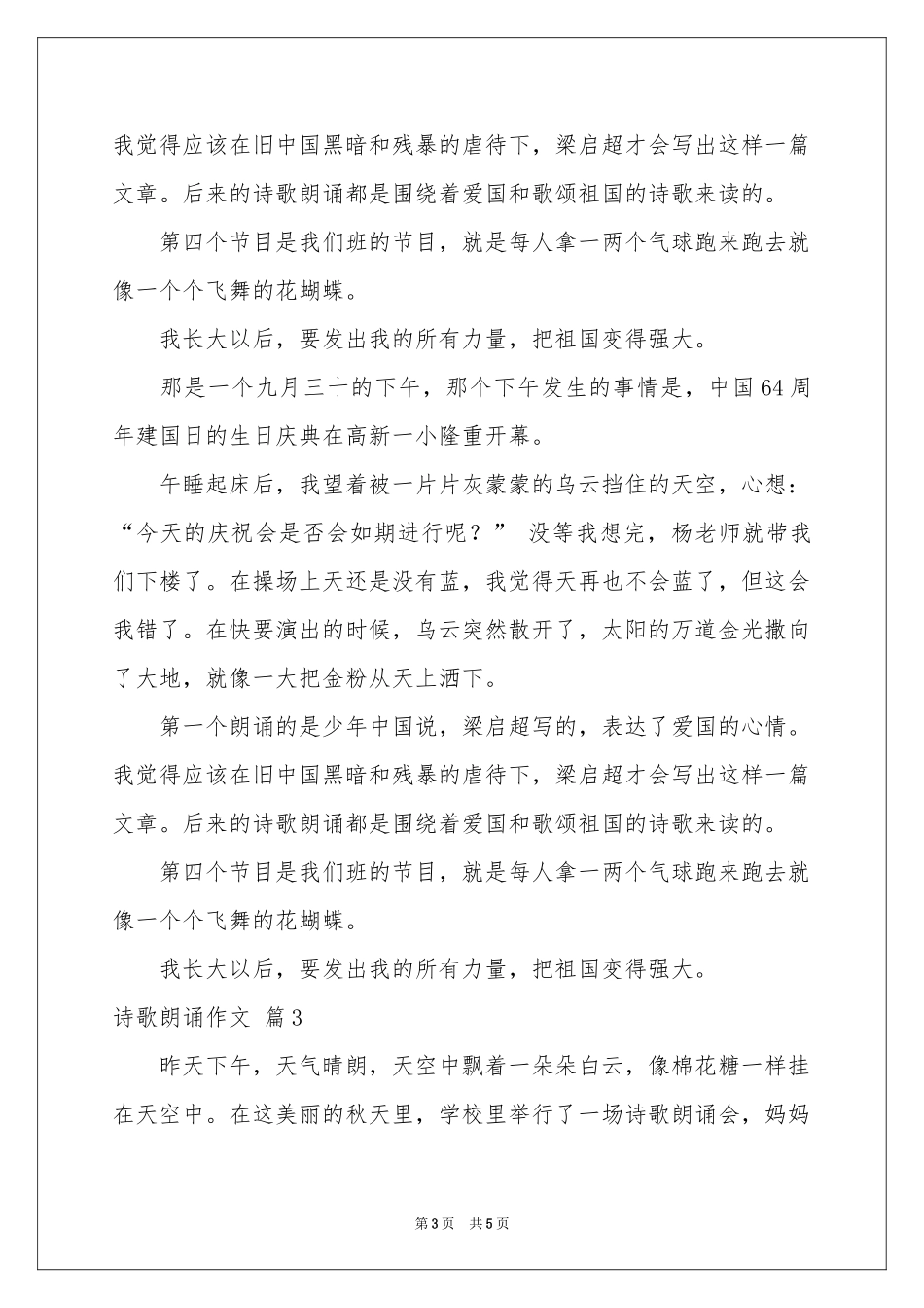 诗歌朗诵作文3篇_第3页