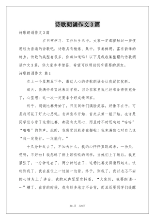 诗歌朗诵作文3篇