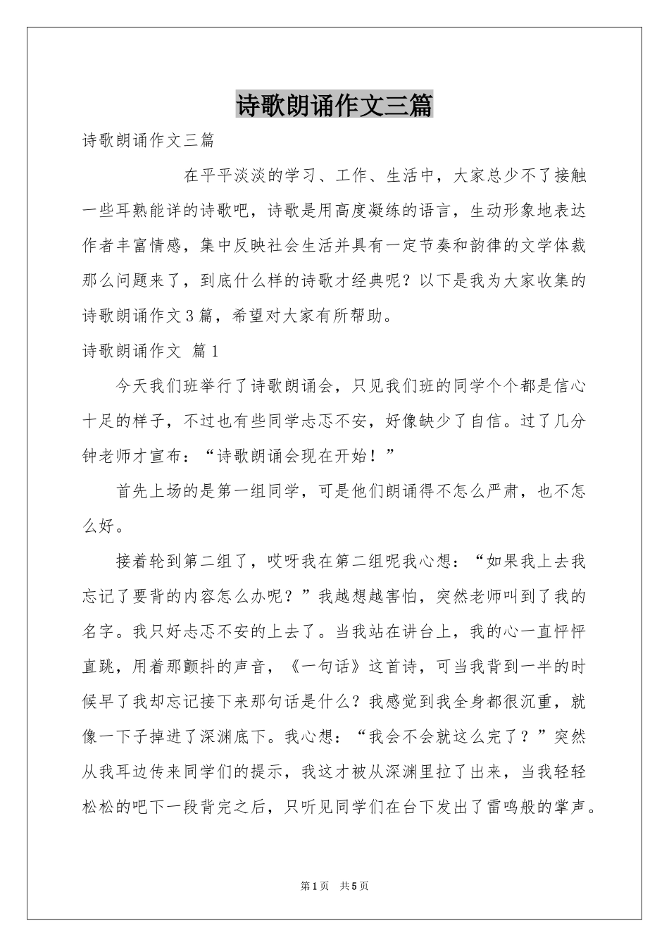 诗歌朗诵作文三篇_第1页