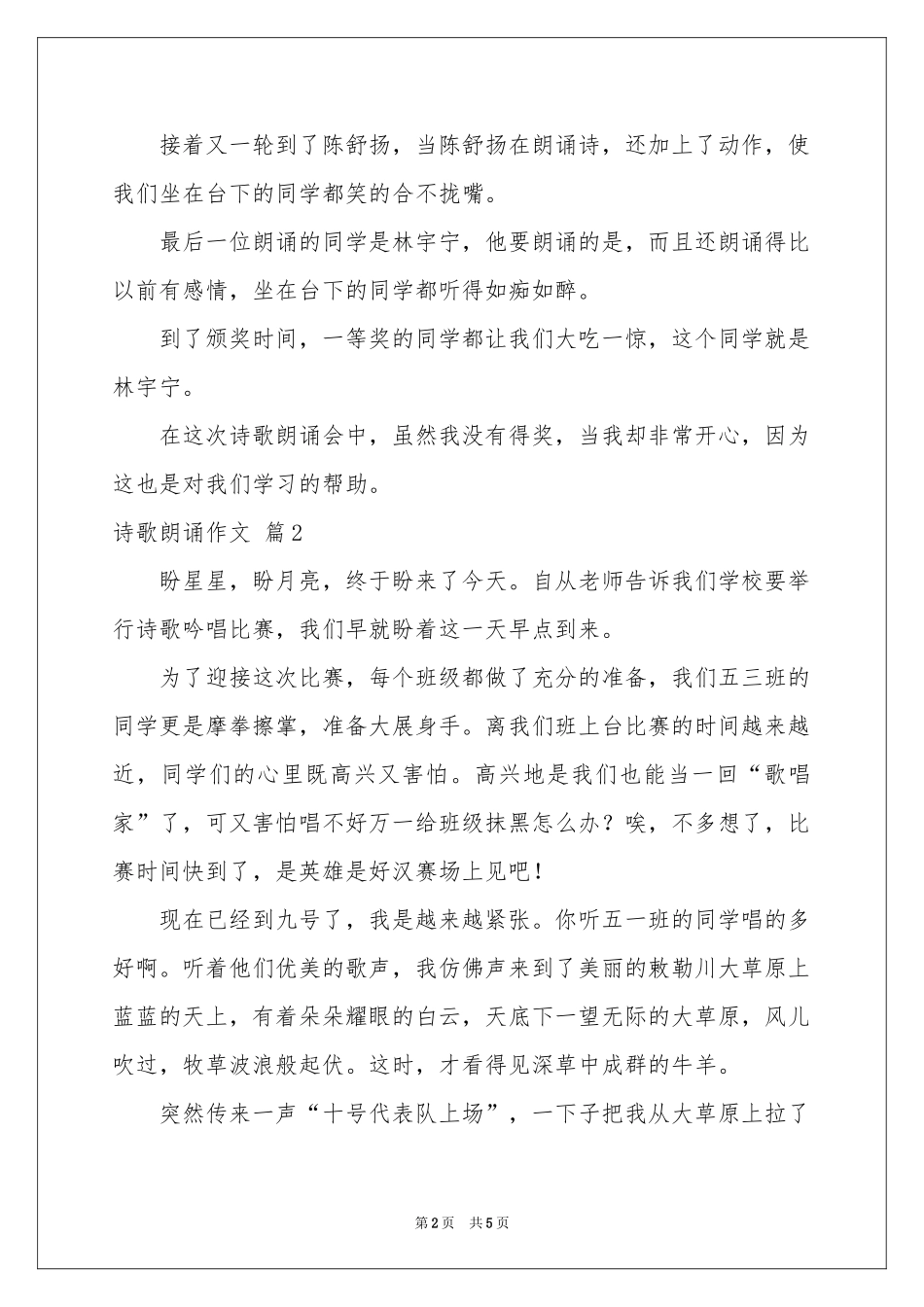 诗歌朗诵作文三篇_第2页