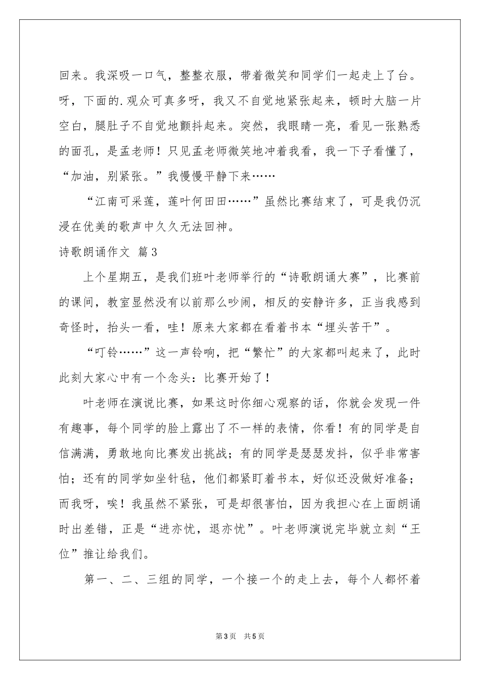 诗歌朗诵作文三篇_第3页
